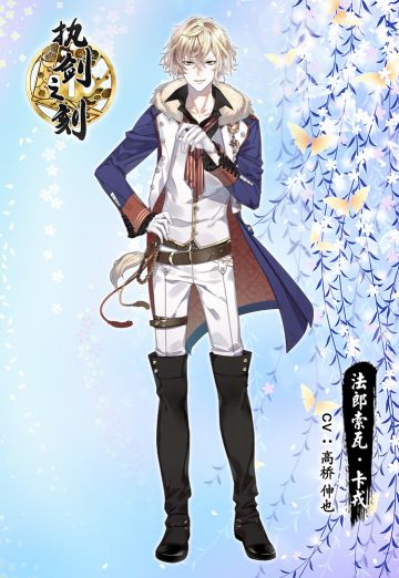 【执剑武士录】☆卡戎☆武士信息大公开