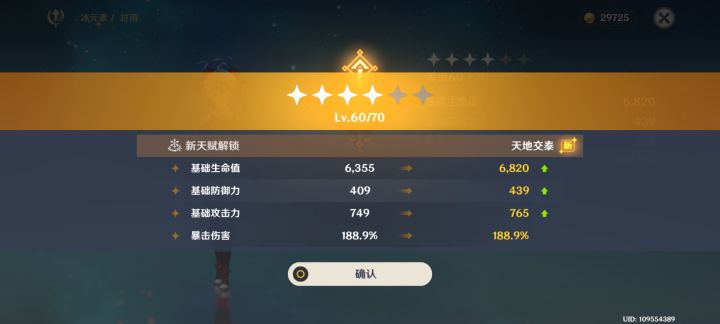 甘雨突破加的爆伤呢截图