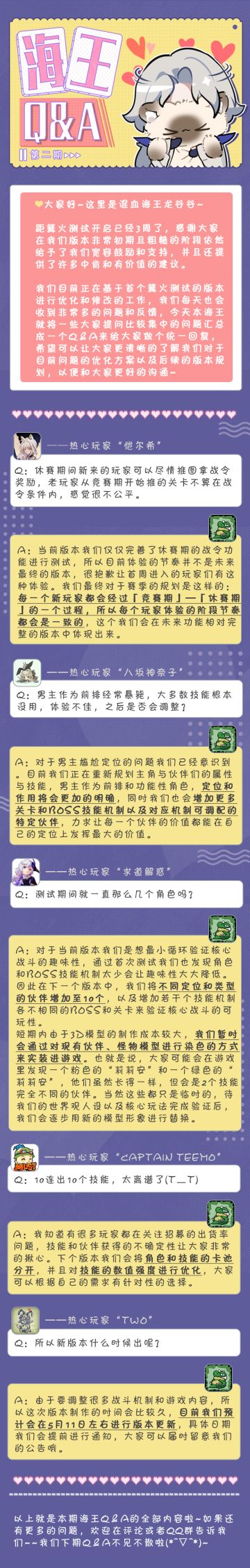 【海王Q＆A】第二期