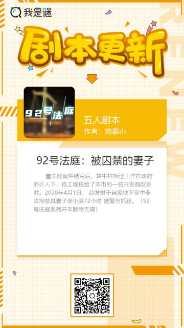 我是谜【剧本上架】200717《92号法庭：被囚禁的妻子》