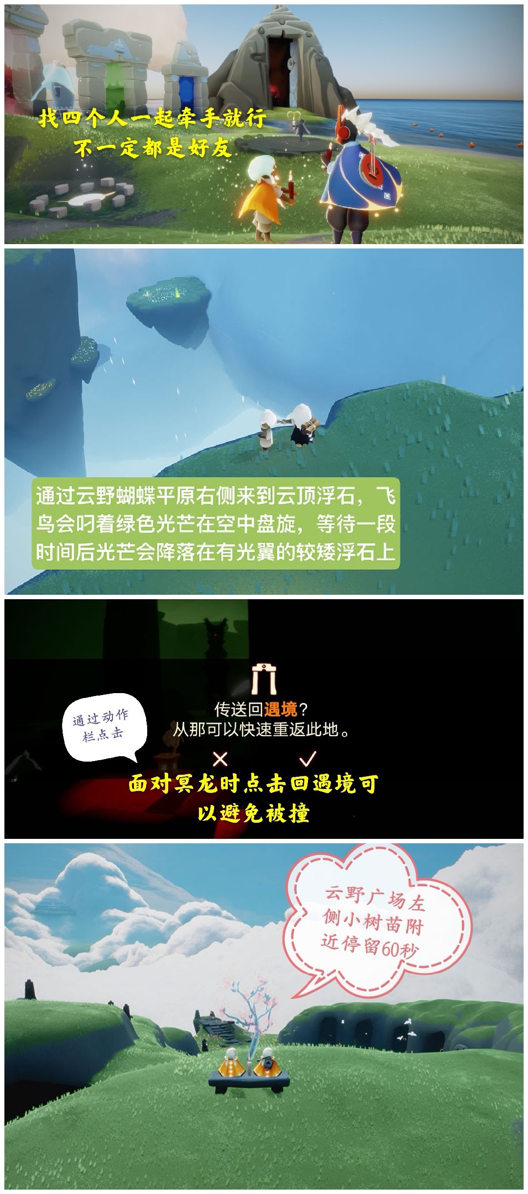 光遇日常截图