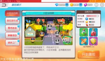 《爆爆堂》不冒险不过瘾？冒险模式详解