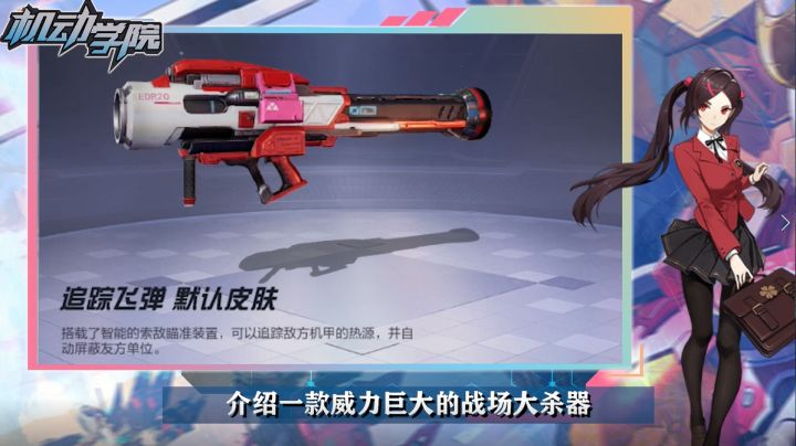 【机动学院】第26课：“小心rpg！！！”——追踪飞弹截图