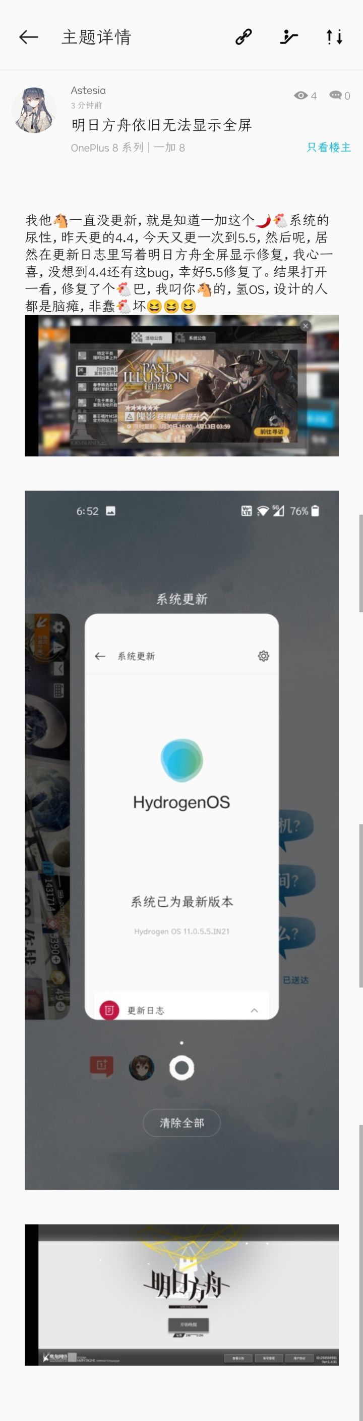 一加手机明日方舟依旧无法显示全屏截图