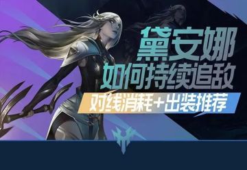 私聊隆哥要干货？你们要的黛安娜绝活都在这，速领！