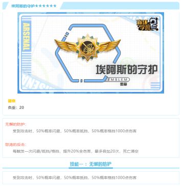 勇猛无匹的雄鹰——评测「埃阿斯的守护」