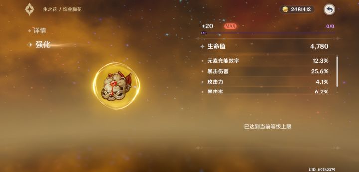 萌新第一个好一点的圣遗物,快乐!!!截图