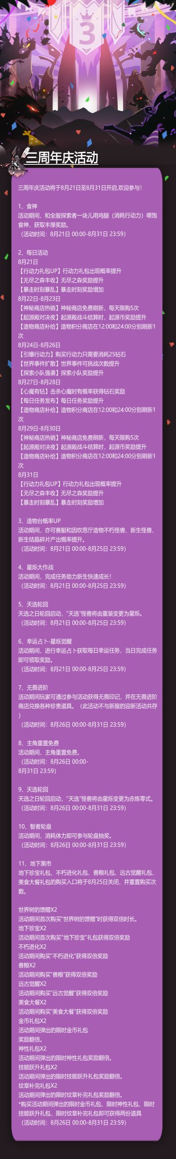 【活动公告】三周年庆活动来啦！
