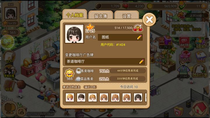 求好友，#1424截图