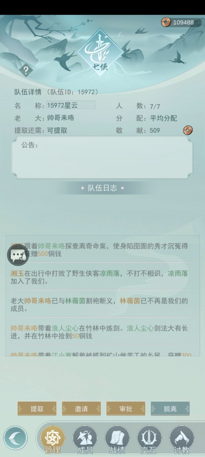 七侠招人截图