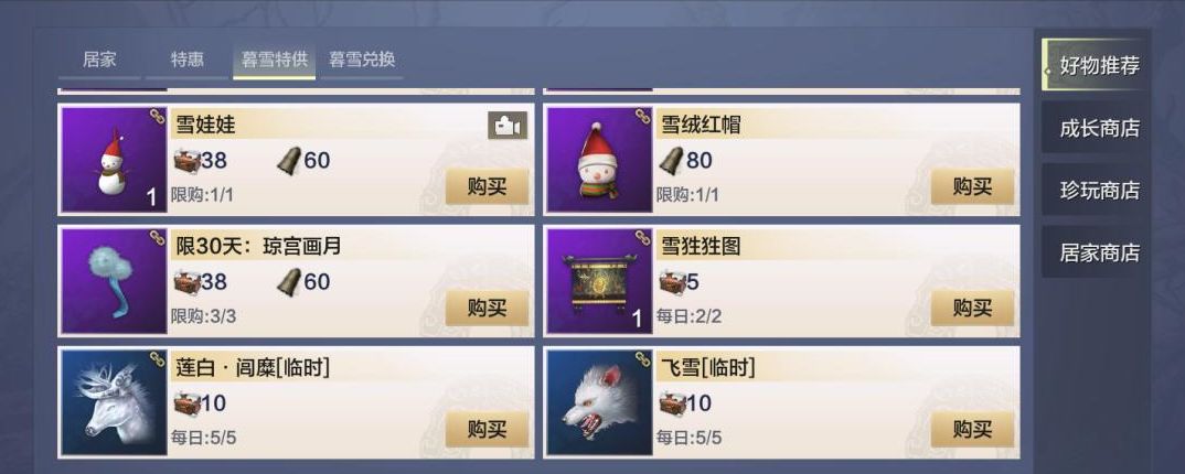 妄想山海雪娃娃怎么放置截图