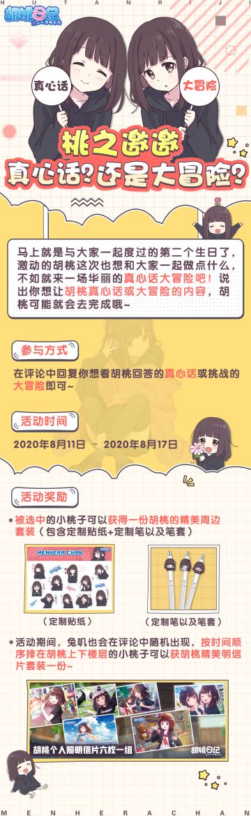 【已开奖】桃之邀邀丨真心话？还是大冒险？