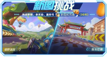 新版本爆料 | 新图挑战福利满满，超多好礼拿到手软！