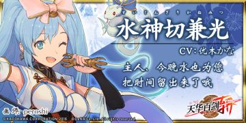 《巫剑名物帐》水神切兼光：主人，水今天夜晚还·没·有·预·定·哦？