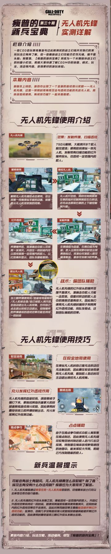 【瘦普的新兵宝典第三十期】无人机先锋实测详解