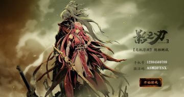 影之刃3丨二测即将登场~ 开测方式及抢码攻略 一网打尽！