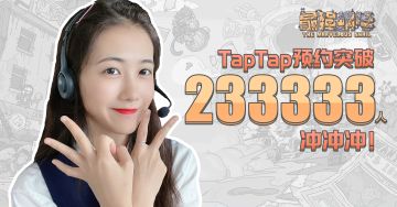 【已开奖】发福利了，《最强蜗牛》第二档预约里程碑达成！小姐姐又来投喂零食了，速来！