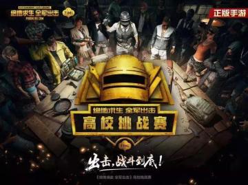 杭州站丨吃鸡风云，各路电竞精英群星汇聚