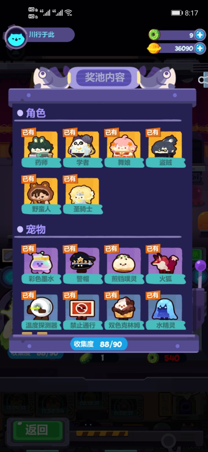 感动截图