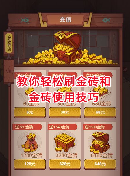 《咸鱼之王》教你轻松刷金砖和金砖使用技巧截图