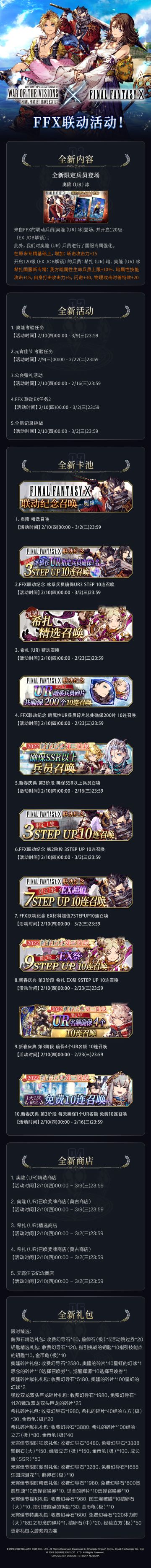 更新公告丨全新限定兵员奥隆（UR）登场