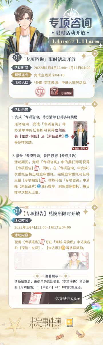 活动预告|左然「专项咨询」限时活动开放！