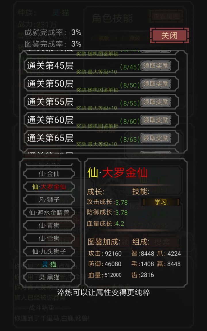 开局大罗可还行截图