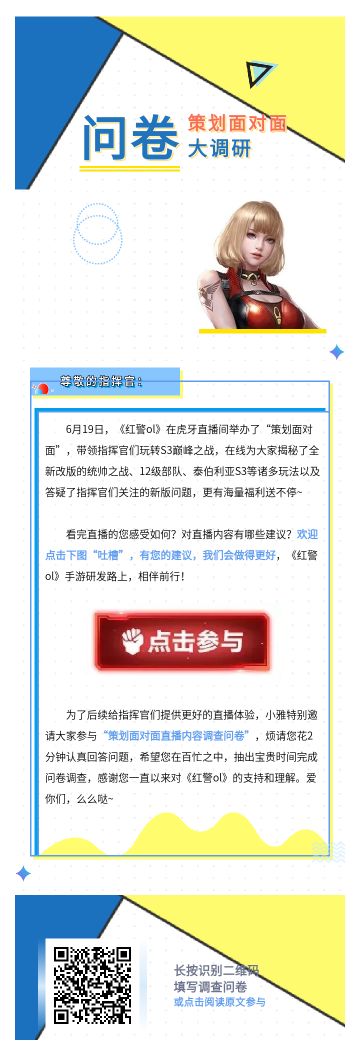 首期“策划面对面”直播问卷大调研，你的建议很重要！
