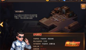 《热血燃烧》任务派遣介绍