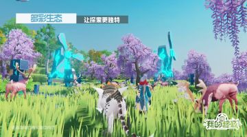 起源星球探秘-奇丽多变的世界