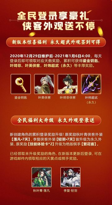 《剑网3指尖对弈》登录签到立领藏剑侠客和永久超武！