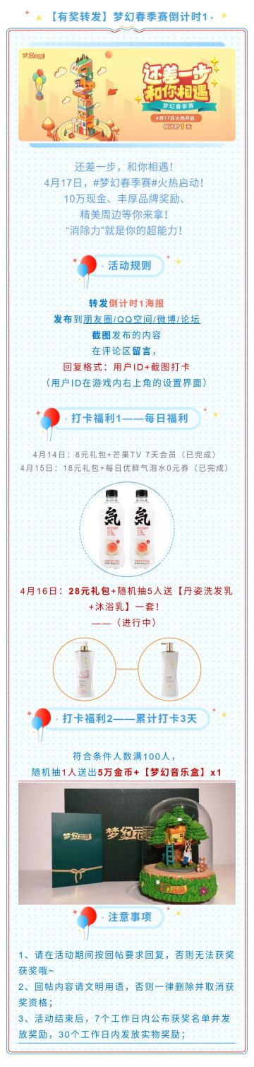 【有奖转发】梦幻春季赛倒计时1天！转发赢28元礼包+丹姿套装