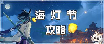 【原神冒险团】机关奇谭全难度无缝打怪解析（完）