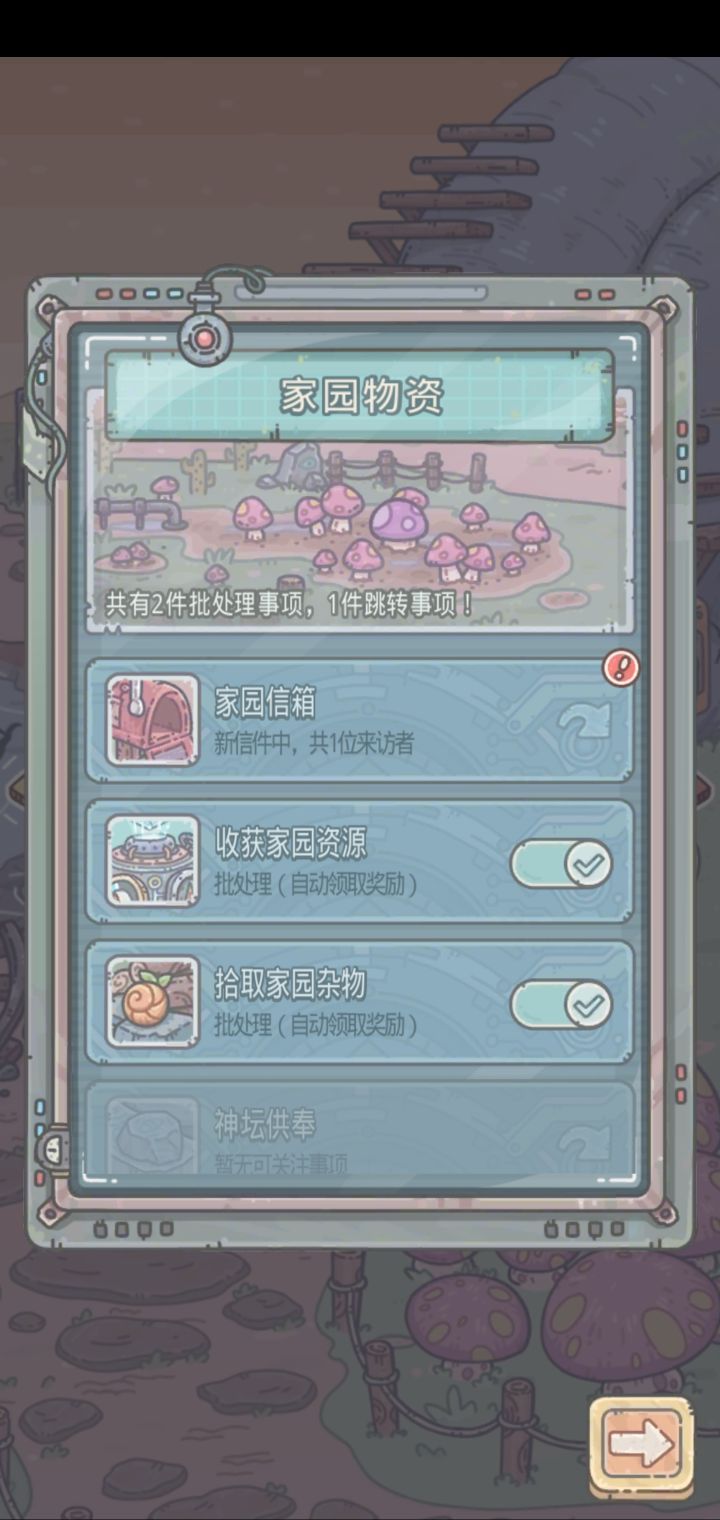 怎么把一键收菜里那个邮箱红点消除啊?截图
