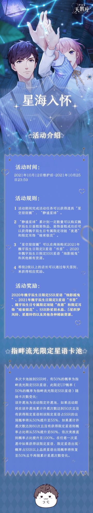 星海入怀| 魏宇辰生日活动即将开启