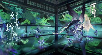 【阴阳师：百闻牌】「幻光琉璃」活动即将开启，神秘的琉璃秘境降临蜃气楼！