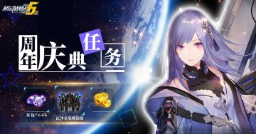 周年情报下篇｜周年庆第二弹4月8日即将抵达，周年活动全面开启！