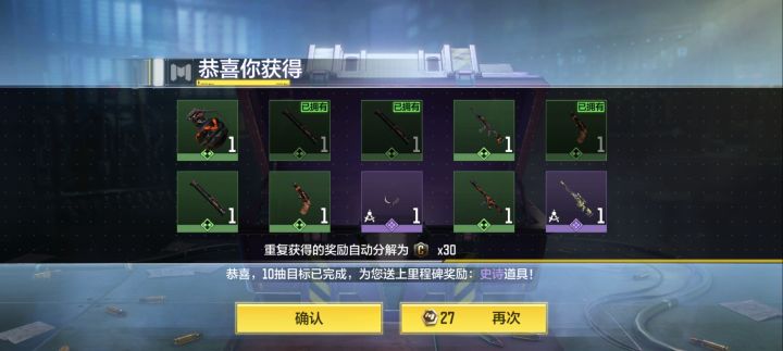 新宝箱试水十连截图