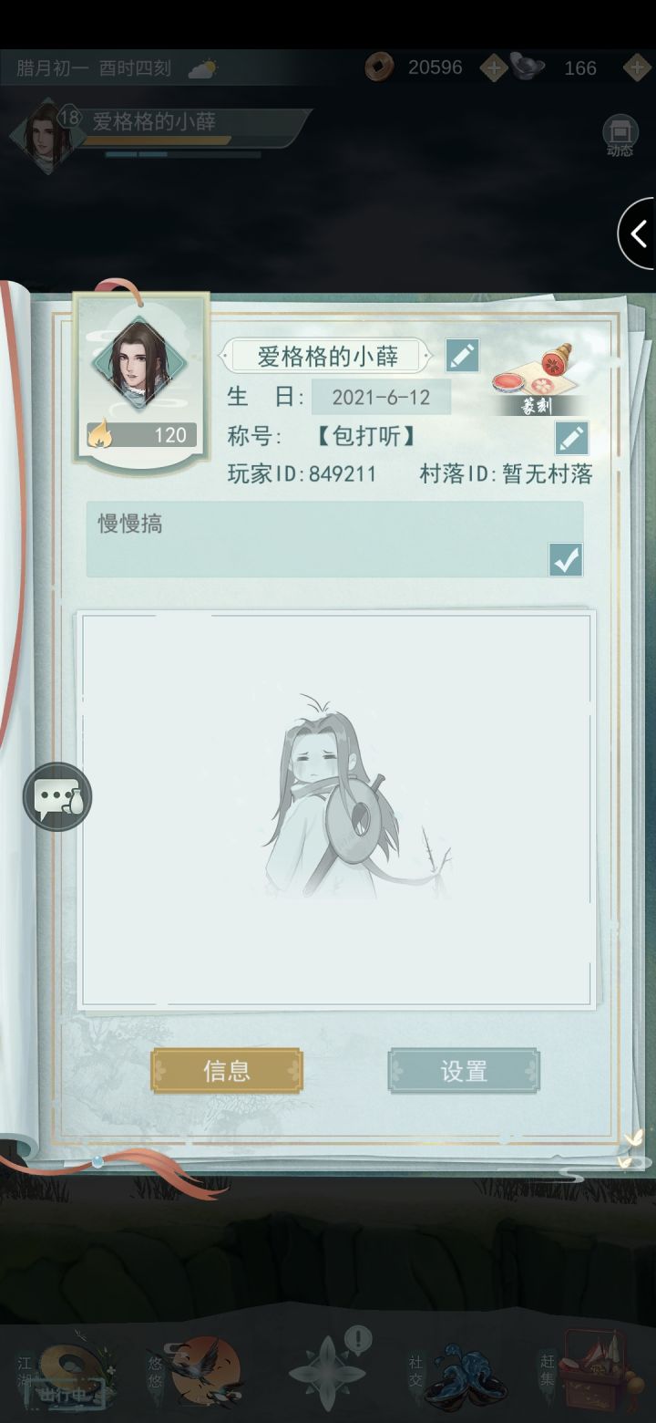 找部落找部落18级惊涛ID849211截图