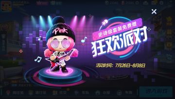 满月庆典爆料第一弹丨永久萌宠、经典赛车... 稀有奖励为你提速！