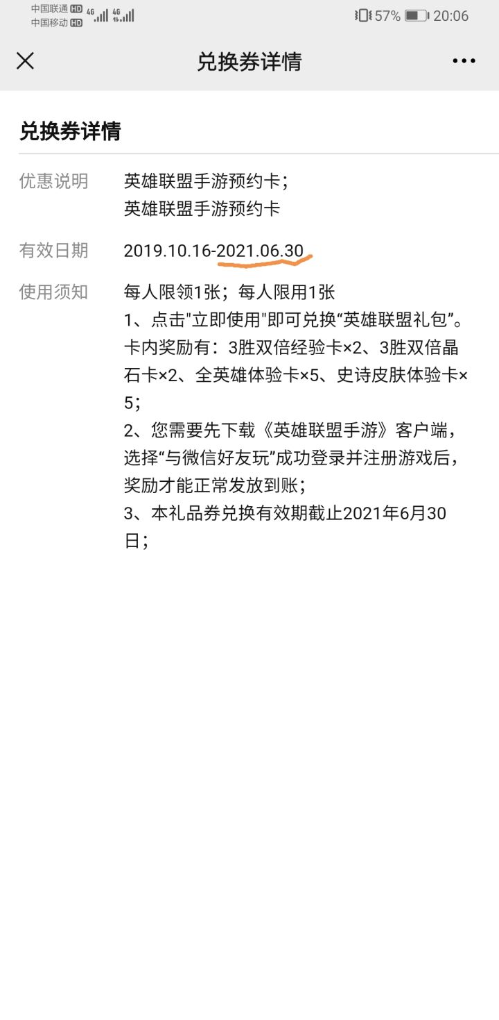 这个有效日期,是不是说明国服上线的日期?截图