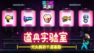 【道具实验室】为“母”则刚！光头鸽教你带孩子之蛋蛋流~