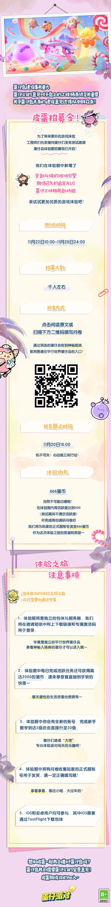 【体验蛋招募】《蛋仔派对》体验服限时招募中，参与拿666蛋币好礼~