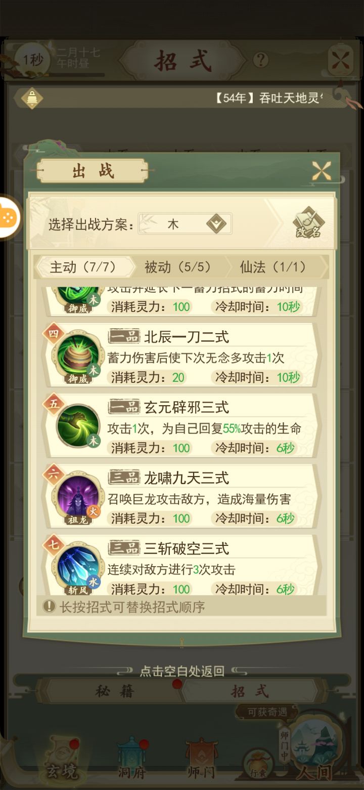 木系主动技能怎么这么少？截图