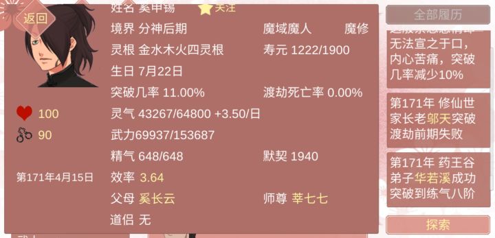为什么我的道侣总是就离婚了?截图