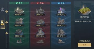 全新《天命四方》韬略版来袭！不一样的战略玩法！