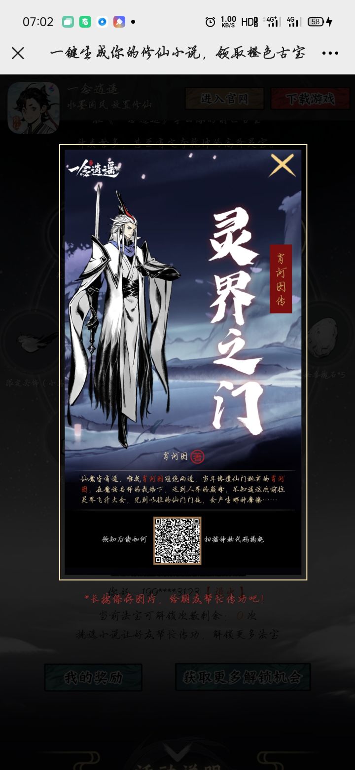 互赞互赞截图