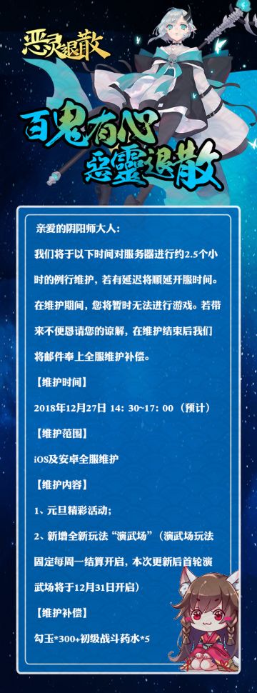 【公告】12月27日例行维护公告