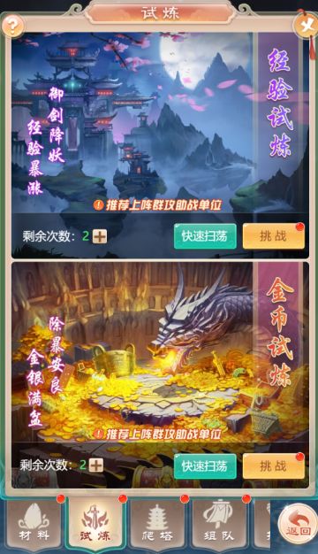《幻灵修仙传》试炼副本介绍