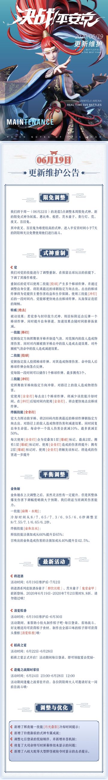☆维护公告☆